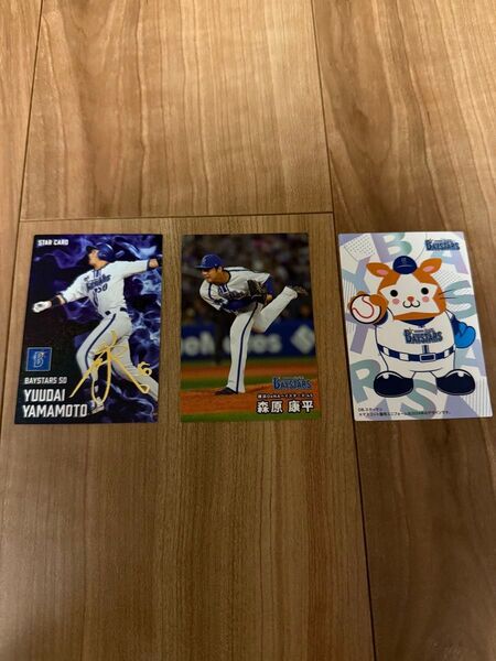 プロ野球チップス 2025年 第一弾 3枚セット 横浜ベイスターズ