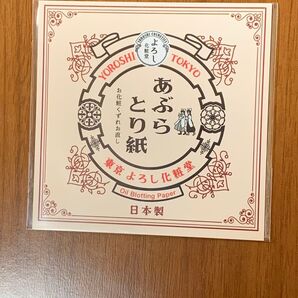 あぶらとり紙