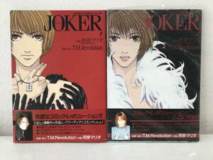 ★【B5サイズ大型本・希少マンガ】JOKER(ジョーカー) 全2巻セット あすかコミックスCL-DX 河奈マリオ★新品・デッドストック 全初版