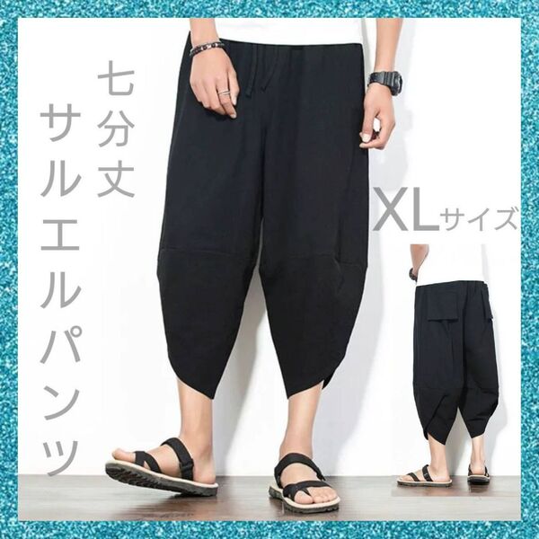 サルエルパンツ クロップドパンツ ストリート メンズ 七分丈 ブラック 黒 XL