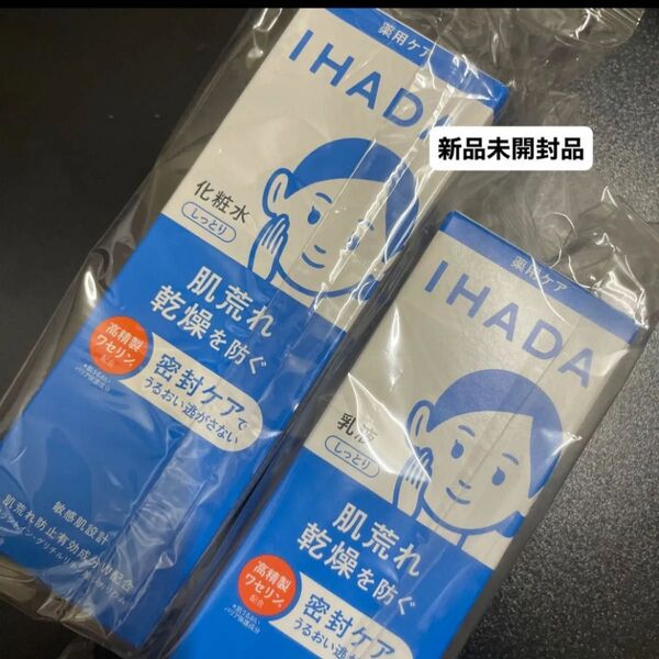 資生堂 イハダ薬用ローション(しっとり)化粧水180ml と薬用エマルジョン乳液135ml(医薬部外品)の2点セット 新品未開封品