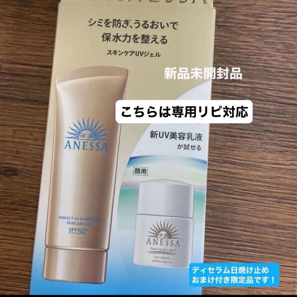 専用資生堂アネッサ パーフェクトUV スキンケアジェル NA トライアルセット b 新品未開封品1個4月購入分限定品1個