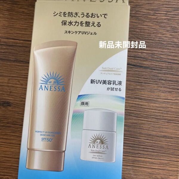 資生堂アネッサ パーフェクトUV スキンケアジェル NA トライアルセット b 新品未開封品1個5月購入分限定品1個