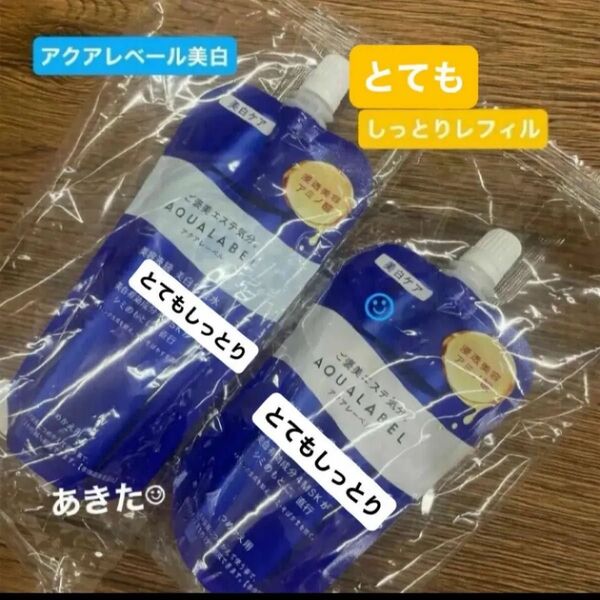 資生堂アクアレーベルブライトニングトリートメントローション 150ml とトリートメントミルク110mlとてもしっとりセット新品