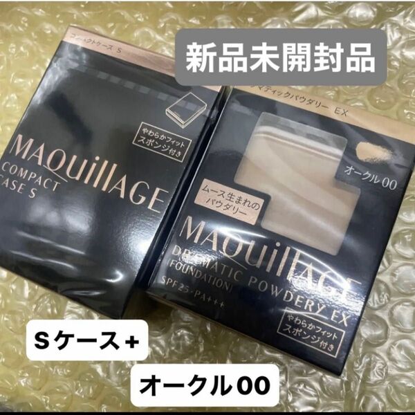 資生堂MAQuillAGEドラマティックパウダリーEXファンデーションオークル00レフィルとケースセット新品未開封品 2点セット