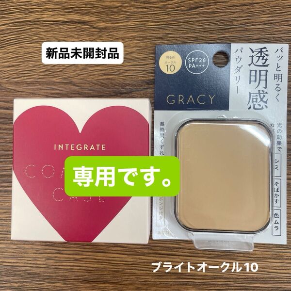 資生堂インテグレート グレイシィホワイトパクトEXオークル10レフィル 11gとプロケースのセット新品未開封品2点6月購入分