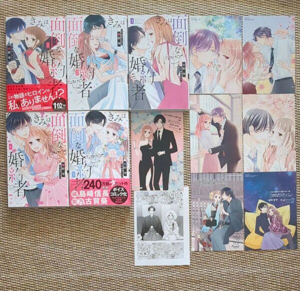 きみは面倒な婚約者1〜5巻◆完結5冊セット◆特典イラストカード付き■椎野翠/著☆兎山もなか/原作