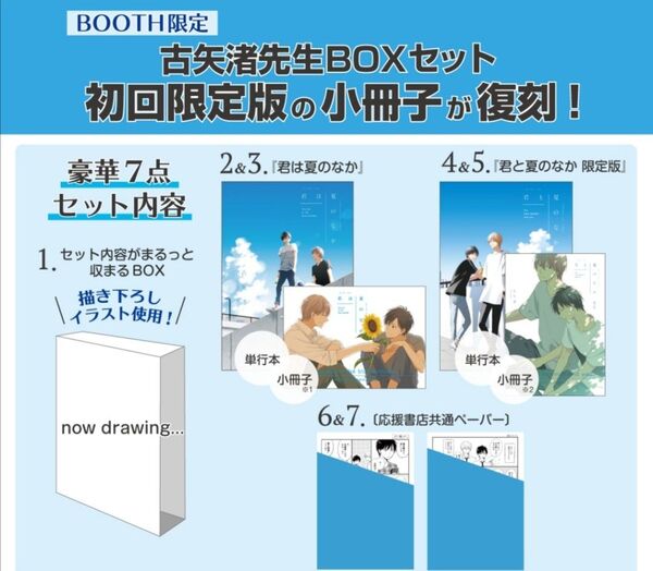 全巻小冊子付き☆BOOTH限定BOXセット★君は夏のなか★君と夏のなか1・2■■古矢渚