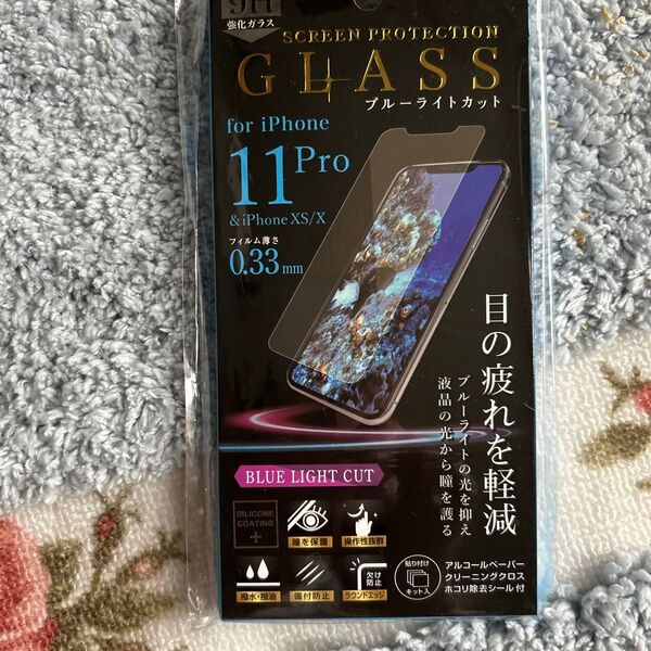 iPhone 11Pro/XS/X 強化ガラスフィルム ブルーライトカット