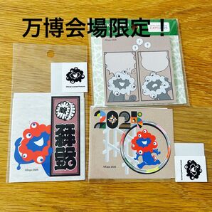 大阪万博 会場限定 ステッカー2枚 ふせん1枚セット
