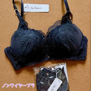 【新品未使用】tu-hacci ツーハッチ ノンワイヤーブラ&ショーツセット C75L