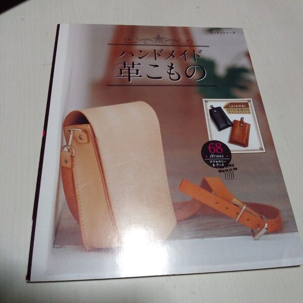 ハンドメイド革こもの