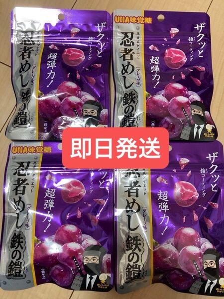 忍者めし 鉄の鎧 グレープ味 4袋セット