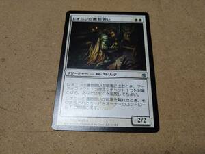 ☆MTG　レオニンの遺物囲い