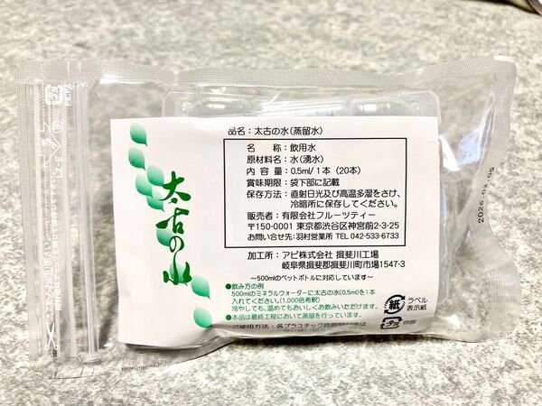 太古の水(0.5ml×20本)1袋 木内鶴彦氏考案!