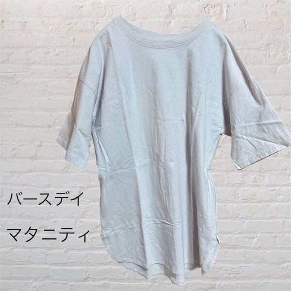 バースデイ マタニティ 授乳Tシャツ