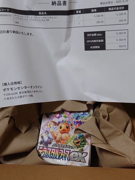 テラスタルフェス シュリンク付き 未開封 BOX