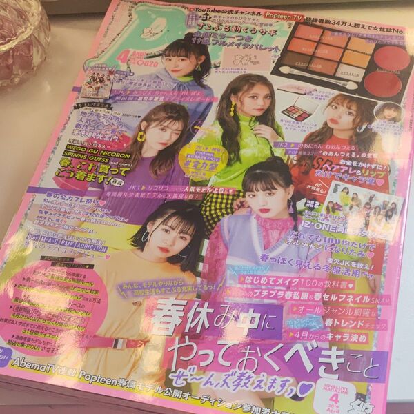 Popteen(ポップティーン) 2019年4月号 (角川春樹事務所)