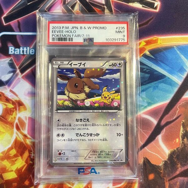 ポケモンカードゲーム イーブイ 235/BW-P PSA9 プロモ