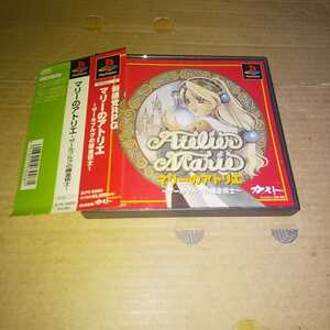 帯付き♪ PS☆マリーのアトリエ ザールブルグの錬金術士☆管理番号B