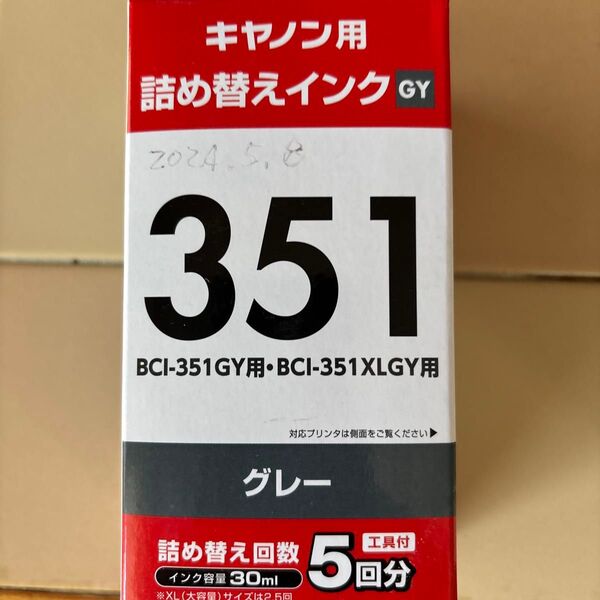 キヤノンプリンター用詰め替えインク エレコム製グレー