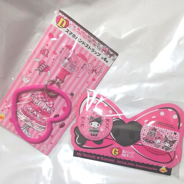 マイメロディ クロミ アニバーサリーくじ 缶バッジ スマホハンドストラップ サンリオ メロクロ