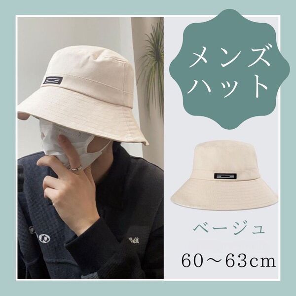 ベージュ 大きいサイズ バケットハット 帽子 つば広 折畳み アウトドア バケットハット ハット 男女兼用