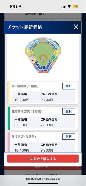 2025年8月2日(土)ヤクルトvs阪神 神宮球場 A2指定席(3星側)3連番