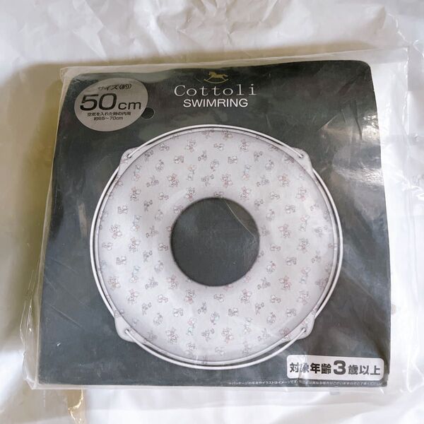 新品 Cottoli 浮き輪 50cm