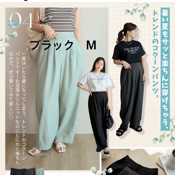 新品 しまむら terawear emu コクーンパンツ M 黒 TERA てら テラ