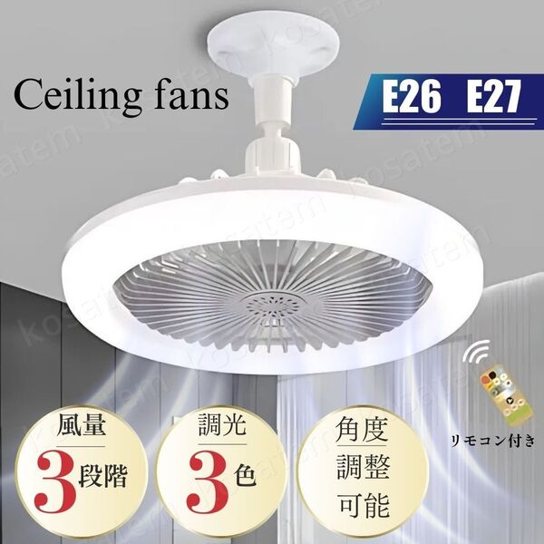 シーリングファン ライト LED シーリングライト LEDライト ファン サーキュレーター 照明 静音 部屋 リビング 脱衣所