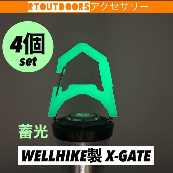 【蓄光】ZIG ゴールゼロ エクスゲート X-GATE 4個 アンバーグローブ無