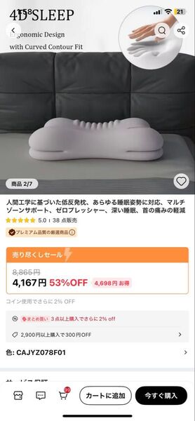 24時間以内配送 枕 低反発 仰向け横向き対応 明日消します