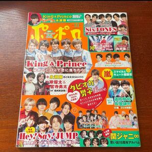 ポポロ 2019年11月号