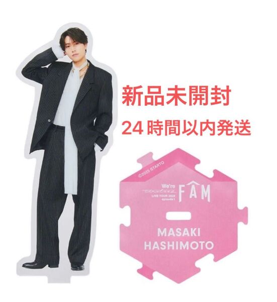 timelesz タイムレス FAM 橋本将生 アクリルスタンド アクスタ