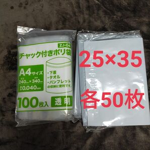 A4チャック付ビニール袋 透明(24cm×34cm)A4テープ付宅配ビニール袋(25cm×35cm)各50枚 黒綿棒1本付