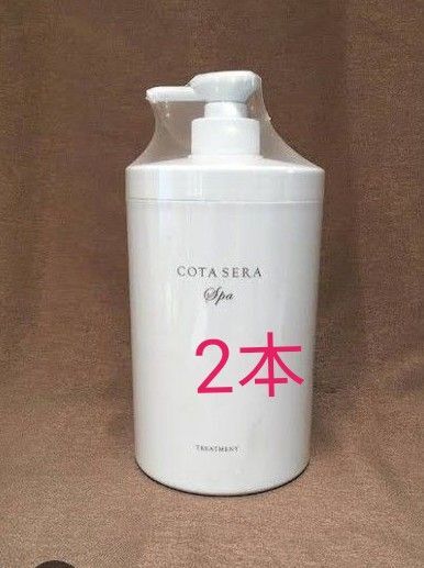 COTAセラスパトリートメント800g 2本