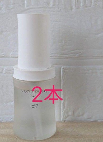 コタスタイリングベースB7