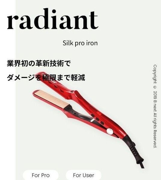 radiant ストレートヘアアイロン