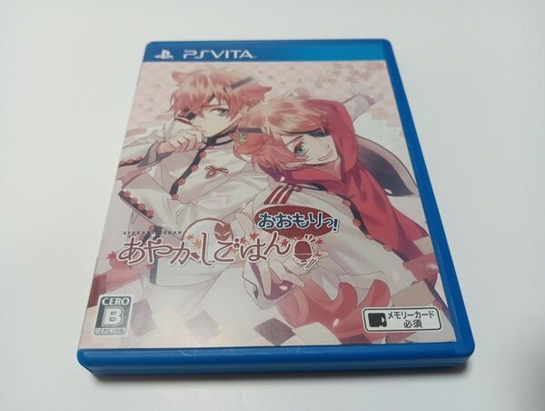 PSVITAソフト★あやかしごはん 〜おおもりっ!〜