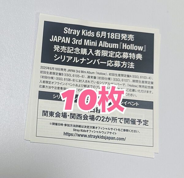 ストレイキッズ hollow シリアル 10枚 スキズ stray kids オフイベ サイン ハイタ