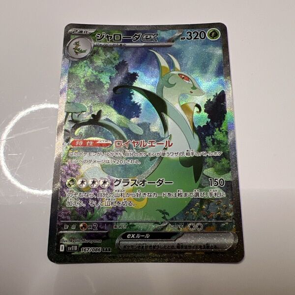 ポケモンカード ポケモンカードゲーム SAR ポケカ ジャローダex