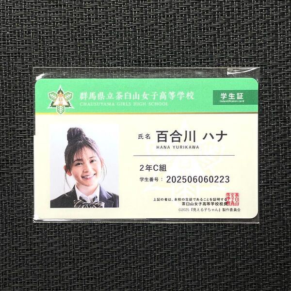 見える子ちゃん ネームプレート ハナ