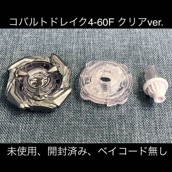 ベイブレードX コバルトドレイク4-60F クリアver.