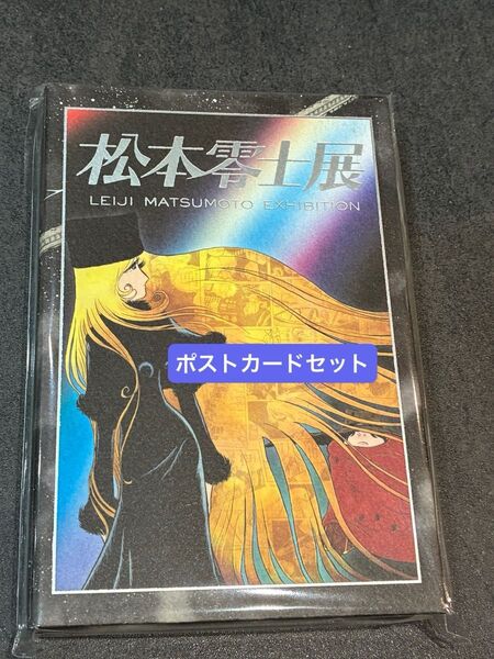 松本零士展 ポストカードセット 全30種類入り 収納箱付き