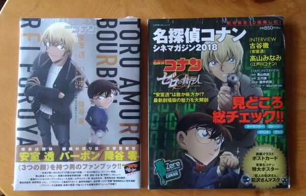 名探偵コナン ゼロの執行人 安室透 ガイドブック 2冊まとめて 付録無し