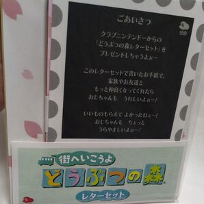 どうぶつの森 レターセット 未使用 非売品