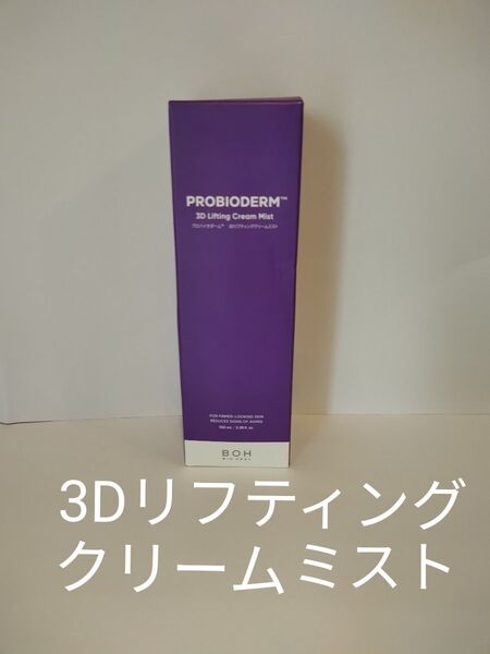 BIOHEAL BOH プロバイオダーム 3Dリフティングクリームミスト バイオヒールボ 乳酸菌 ミルク 乳液 クリーム タンタン