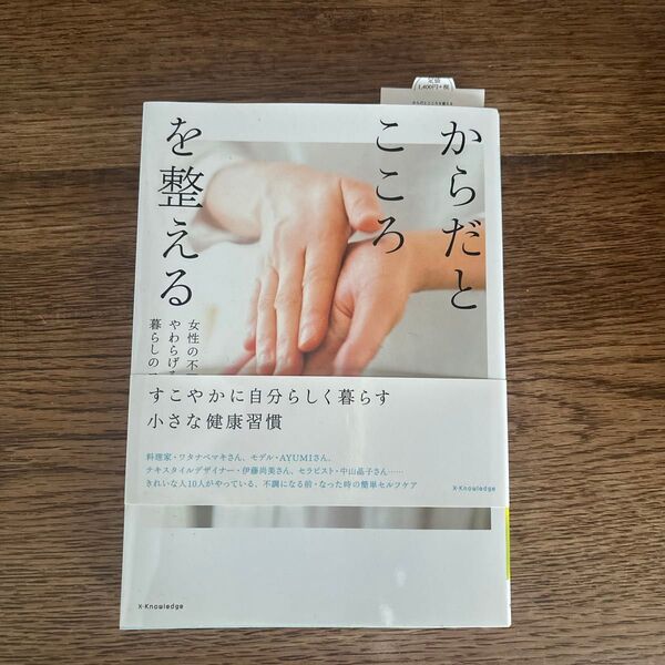 からだ」と「こころ」なぜ整えるのか 暮しの女性のからだケア
