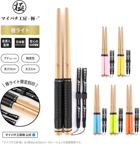 【マイバチ工房 極】極ライト (ハンドストラップ付き) ブラック 金達人監修 マイバチ 新品